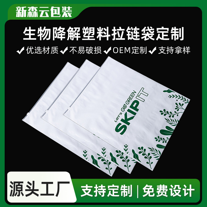 江门降解袋